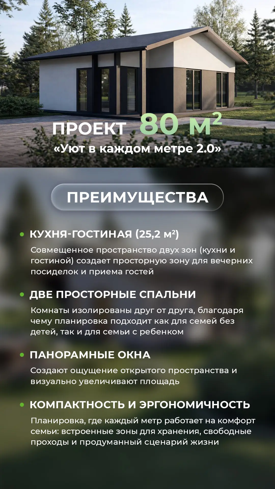 Объект: Дом 80 м² | Проект «Уют в каждом метре 2.0»