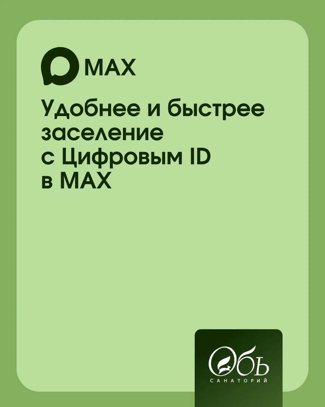 Уважаемые гости, у нас для вас отличная новость! Теперь при заезде в санаторий вам не н...