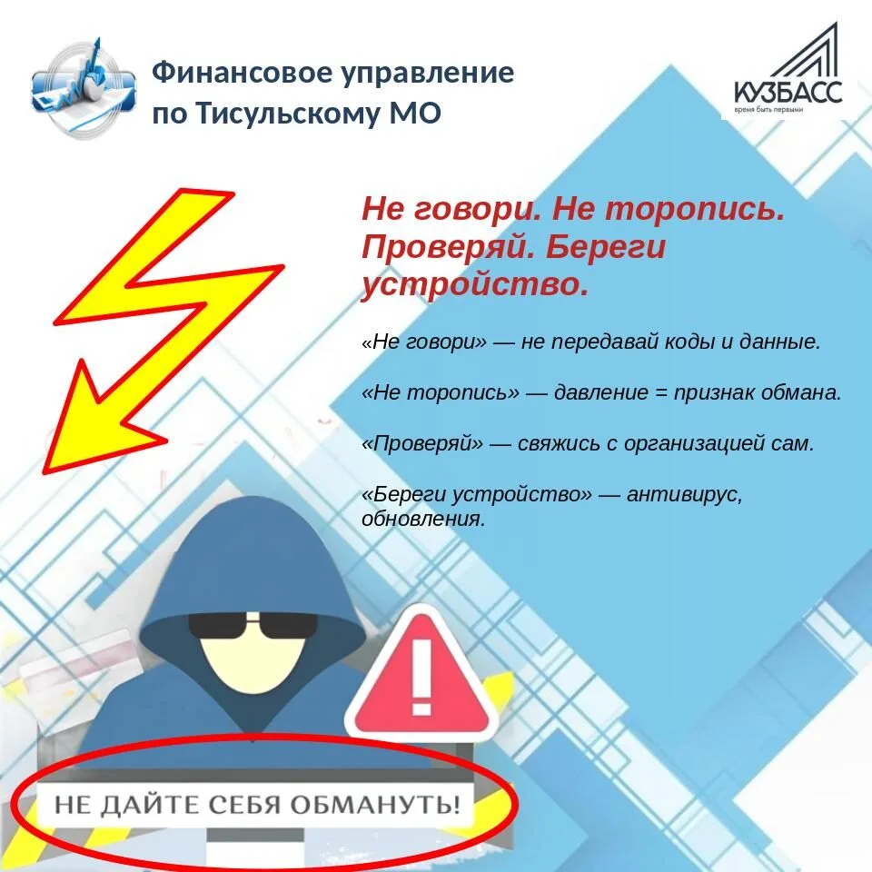 ⚠️Осторожно: мошенники! Как не потерять деньги и личные данные