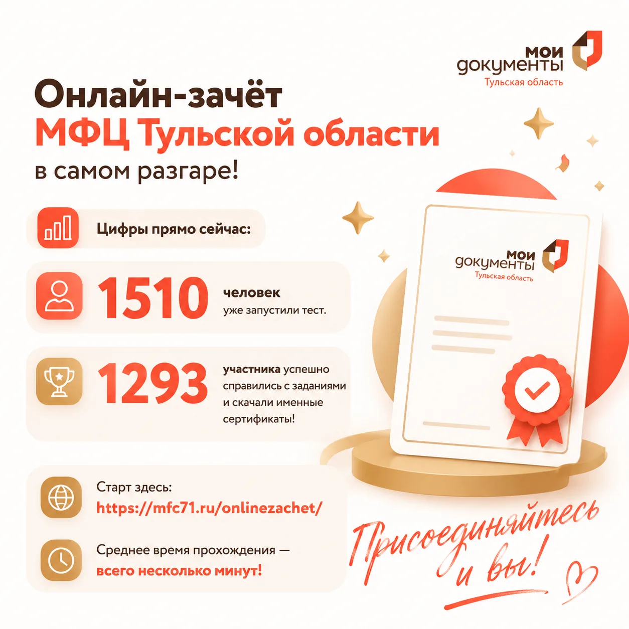 Уже больше 1500 человек проверили свои знания! А вы? 🔥

Онлайн-зачёт МФЦ Тульской области в самом р