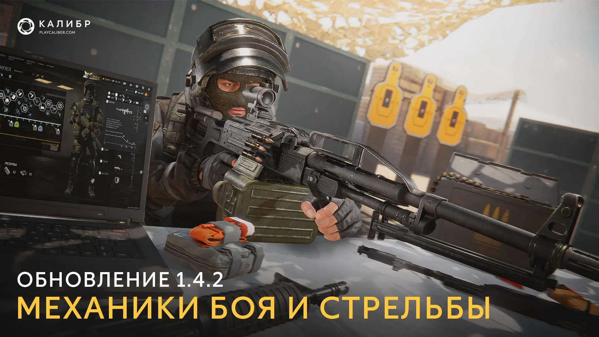 А вот это уже интересная информация от разрабов Калибра, может меня услышали про  FOV)?...