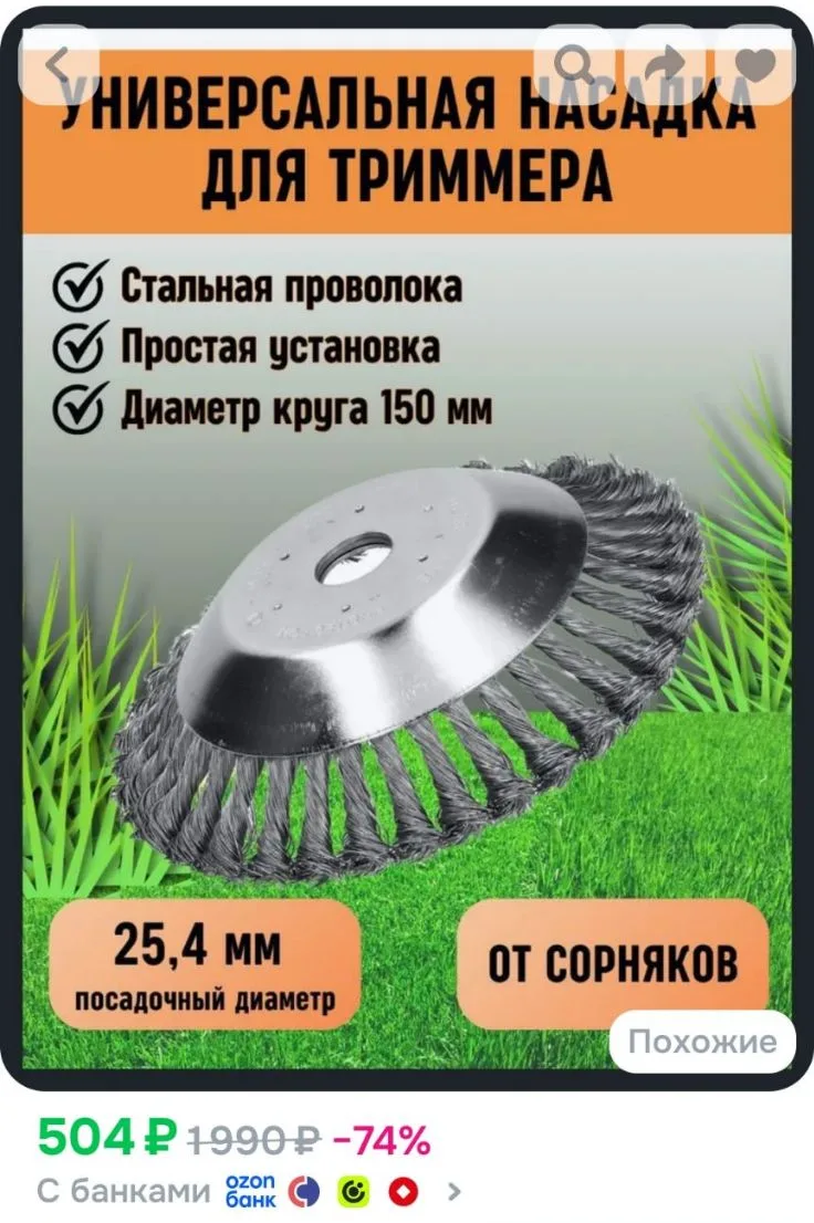 Насадка для триммера
