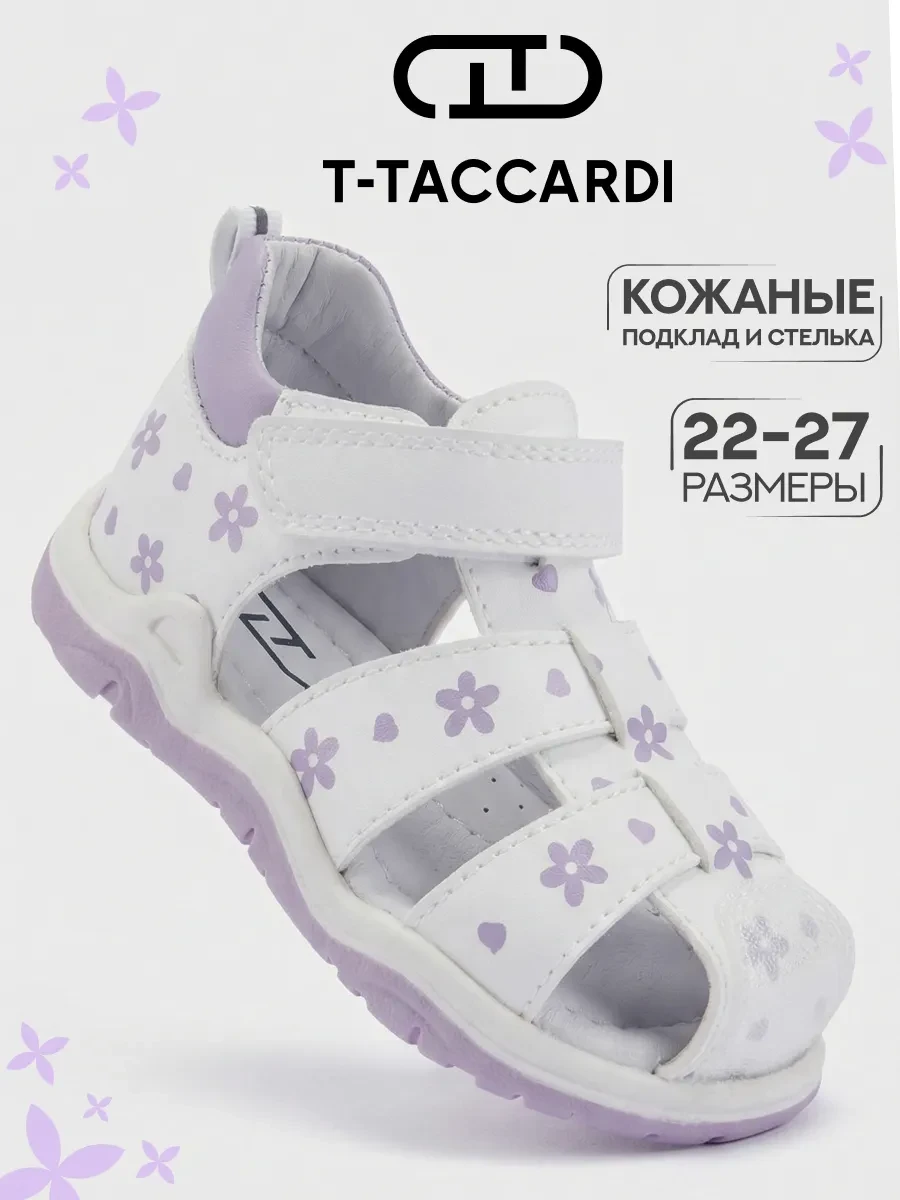 ⚡️ Сандалии летние закрытые для малышей в садик, T.TACCARDI