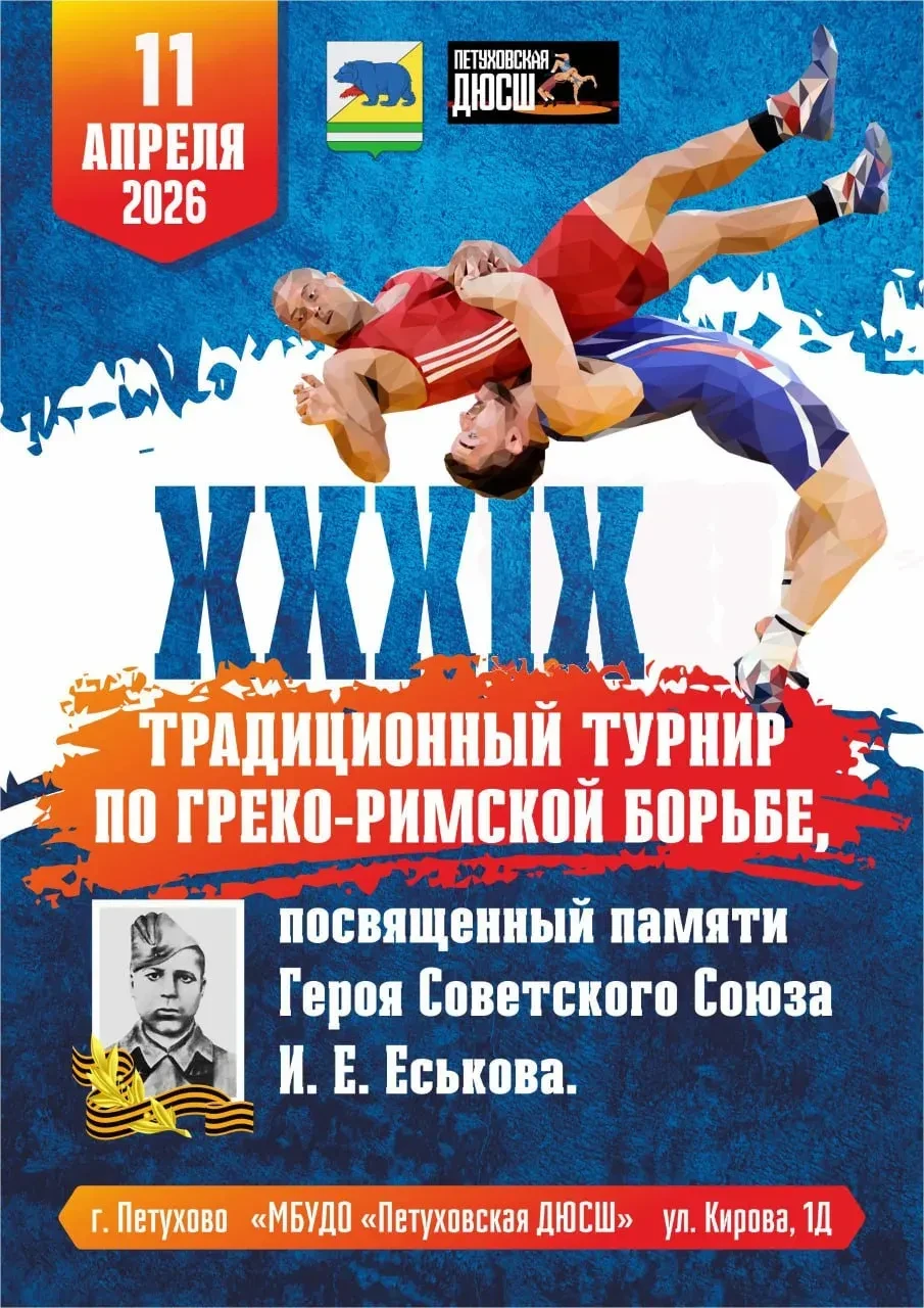 💥11 апреля в 11:00 в спорткомплексе пройдет XXXIX традиционный турнир по греко-римской...