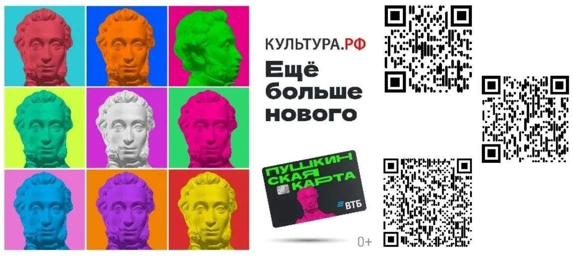У молодёжи от 14 до 22 лет есть прекрасная возможность оформить «Пушкинскую карту»