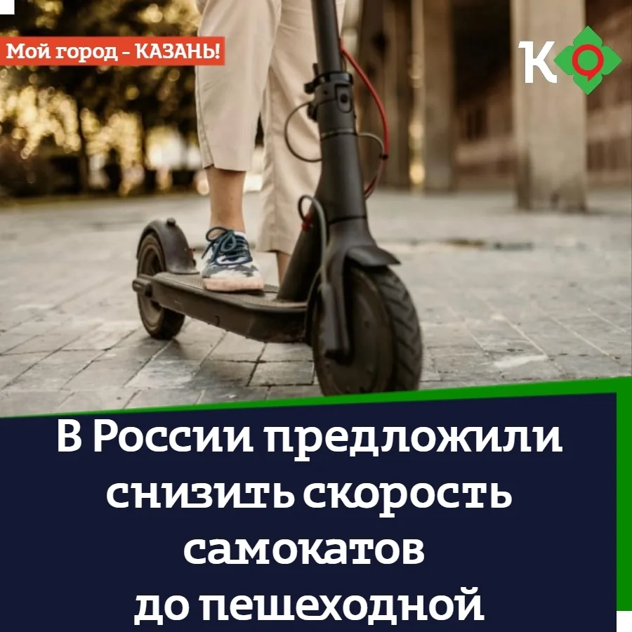 В России предложили снизить скорость самокатов до пешеходной