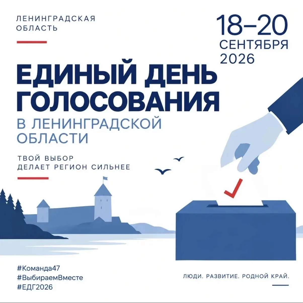 🗳 18–20 сентября 2026 года: выборы депутатов Государственной Думы и Законодательного с...
