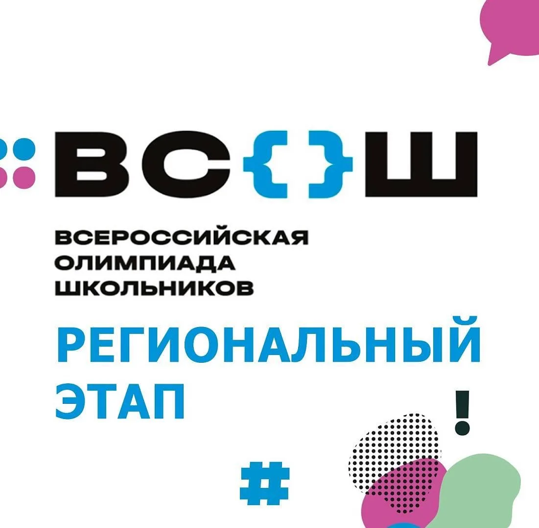 Школа 1️⃣5️⃣0️⃣0️⃣интеллектуальный потенциал в действии!  🗓 12 января  стартовал региональный этап В
