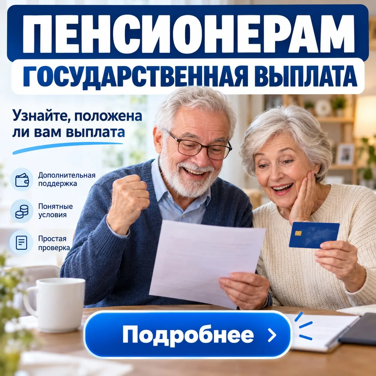 Многие россияне даже не знают, что могут получать дополнительные выплаты от государства.