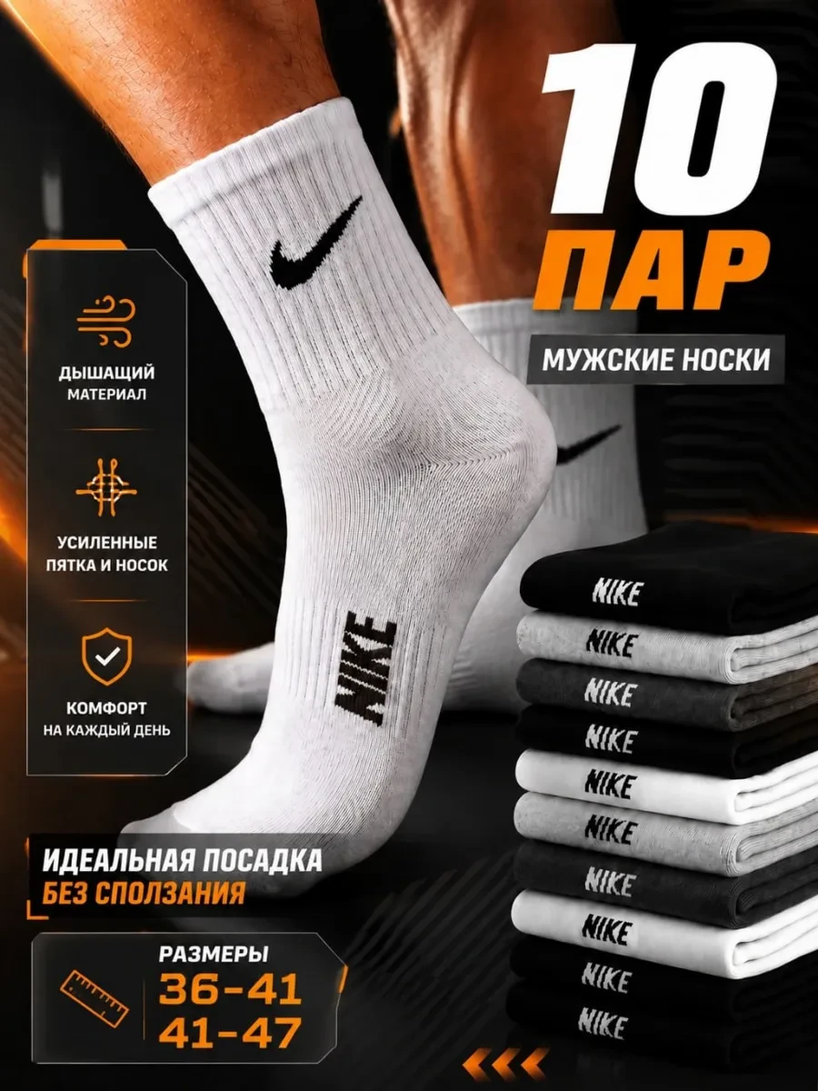 ⚡️ Носки высокие набор, Nike