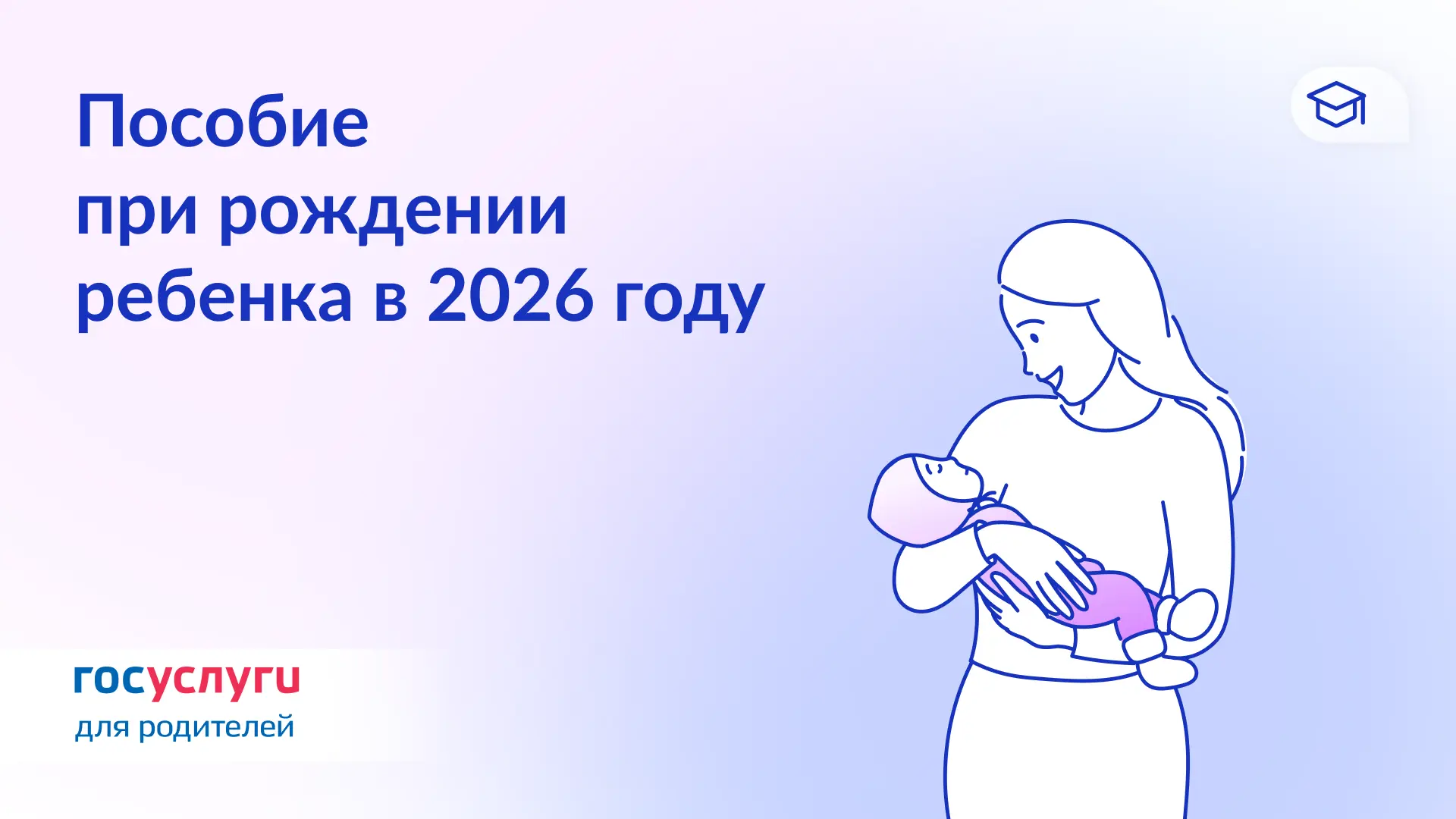 Госуслуги для родителей