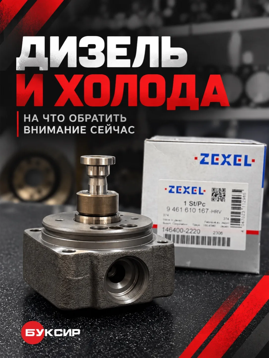🥶 ДИЗЕЛЬ И ХОЛОДА: НА ЧТО ОБРАТИТЬ ВНИМАНИЕ СЕЙЧАС