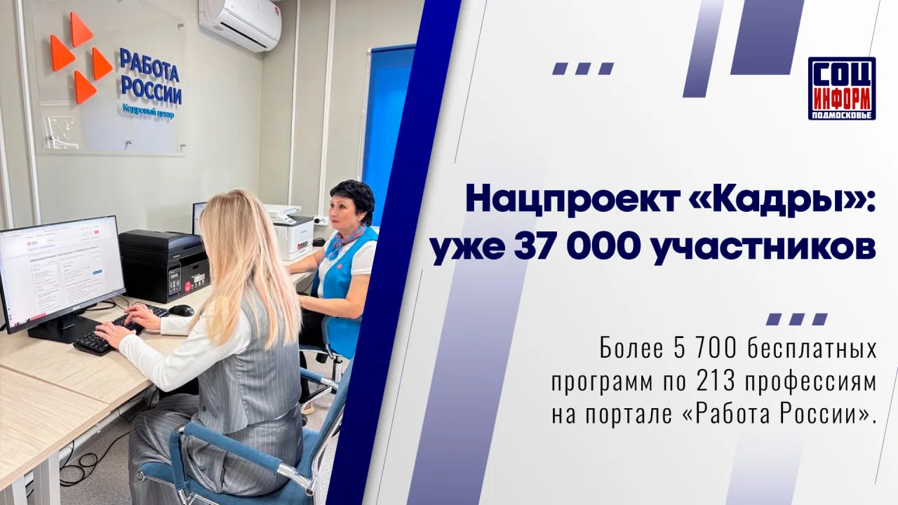 ↔️ С начала года к бесплатному переобучению по национальному проекту «Кадры» приступили...