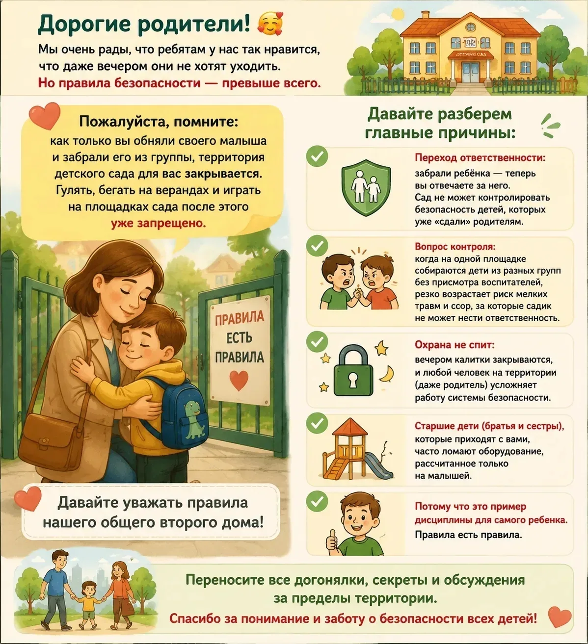 ♥️Дорогие родители!