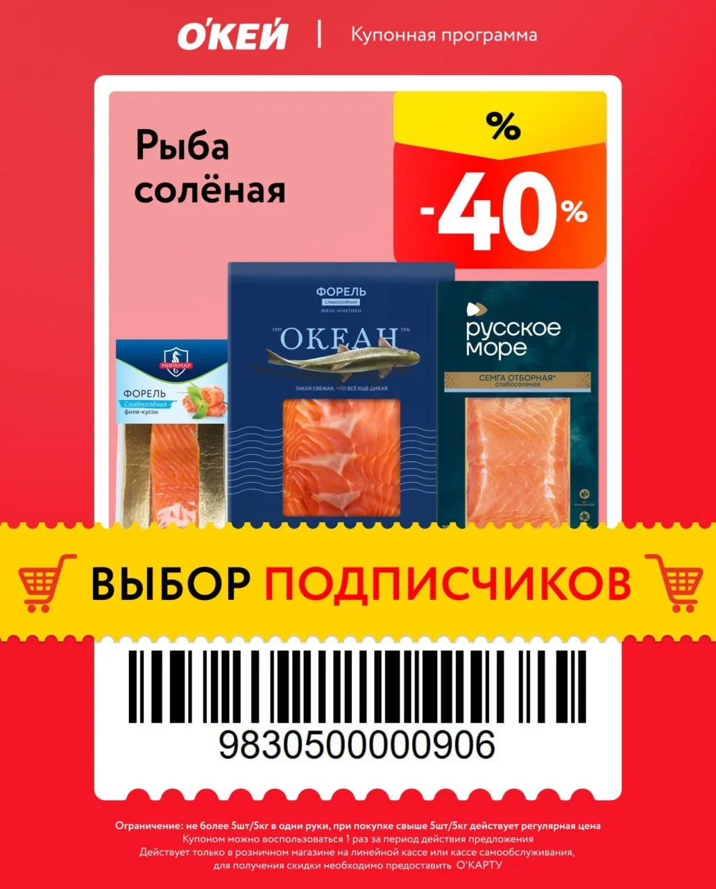 🪷 Свеженькие купоны в Окей