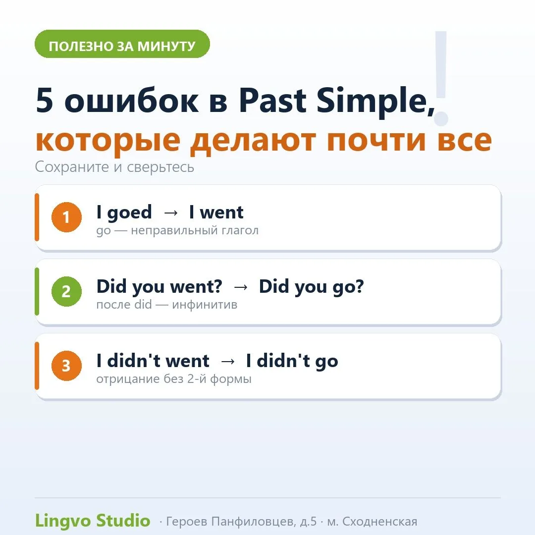 5️⃣ ошибок в Past Simple, которые делают почти все