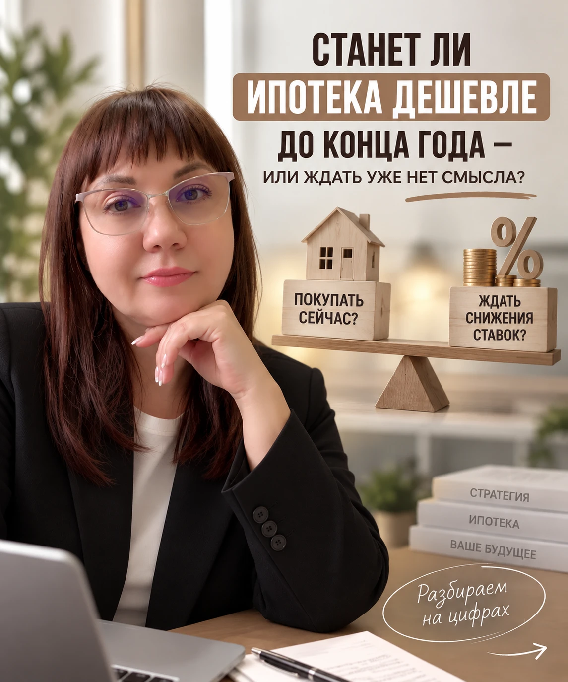 Ждать снижения ставки или брать сейчас?