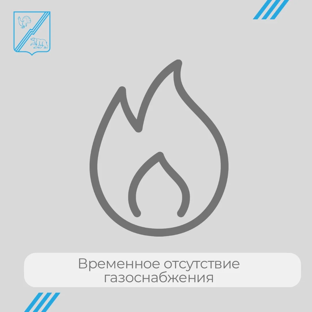 ❗️Уважаемые жители, в связи с ремонтными работами, проводимыми  АО «Газпром газораспред...