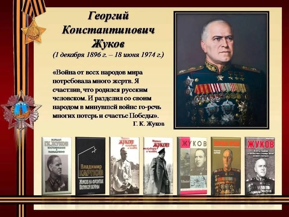 ❗✨ День памяти Г. К. Жукова. День, когда перестало биться сердце нашего земляка - этот день мы не мо