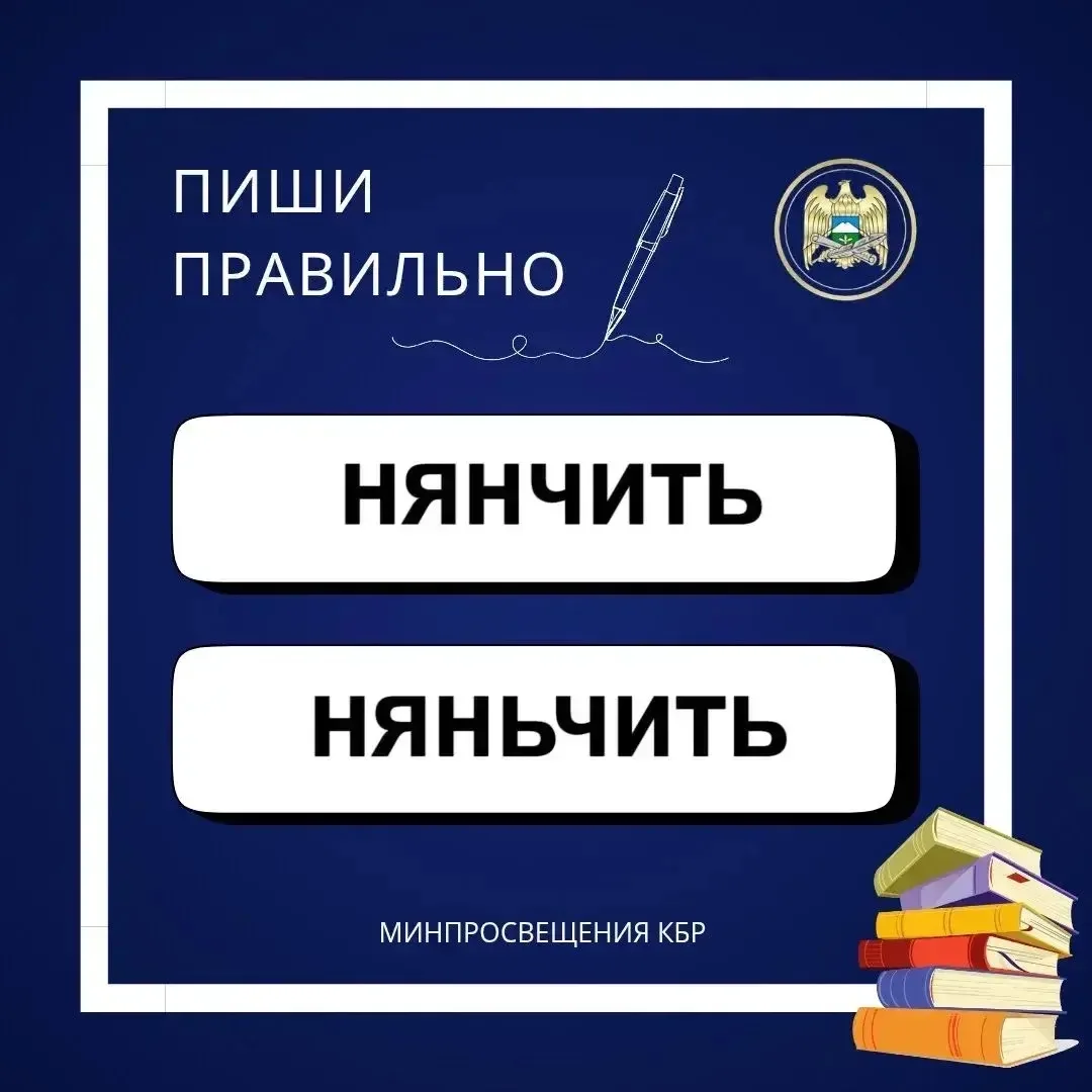 ✍️ ПИШИ ПРАВИЛЬНО