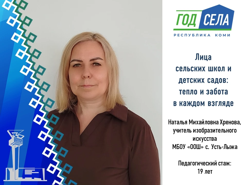 ❤Есть люди, чей свет не гаснет с годами. Это наши сельские учителя и воспитатели. В сам...