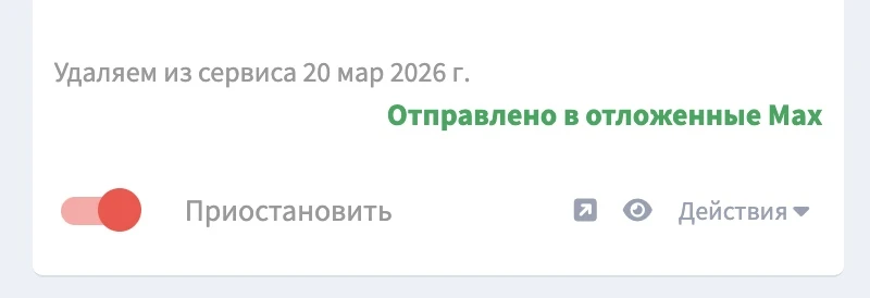 В сервисе для мессенджера Макс появилась возможность отправлять посты в отложенные сооб...