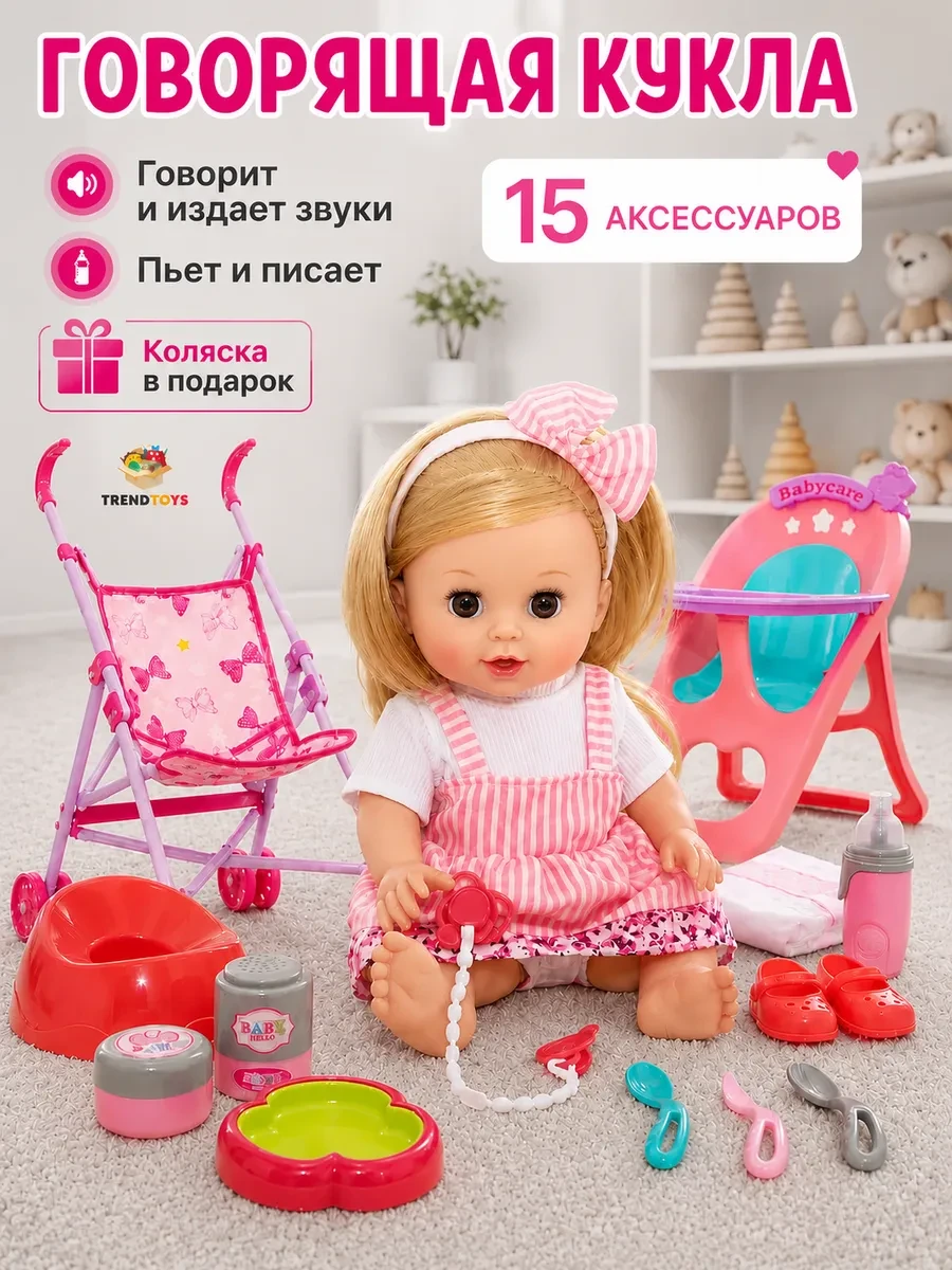 ⚡️ Говорящая кукла пупс детская, TrendToys