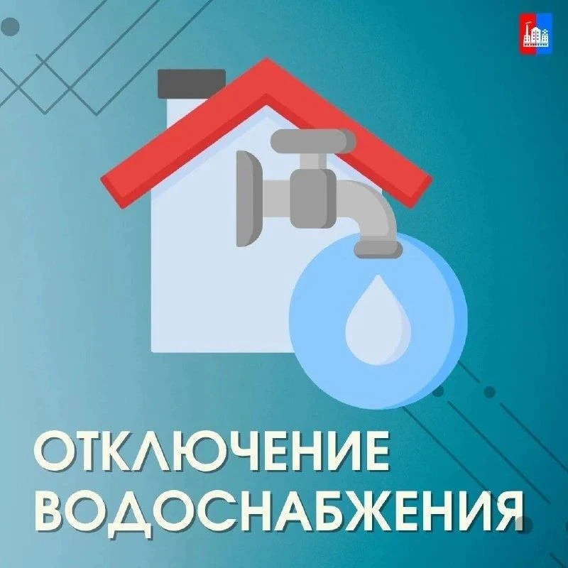 2 июня с 9.30 до 17.00  в связи с  проводимыми плановыми ремонтными работами на гидроуз...