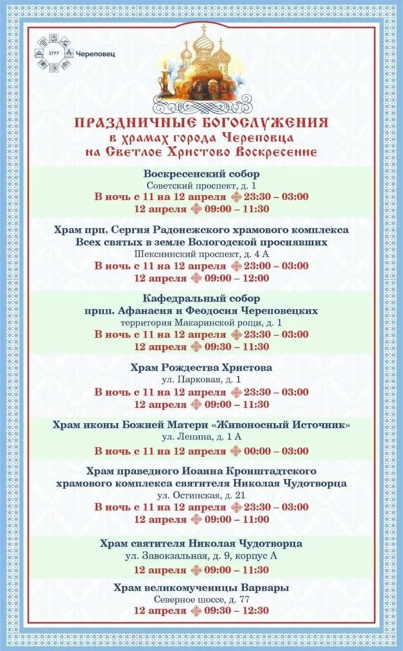 💥Дорогие череповчане!💥