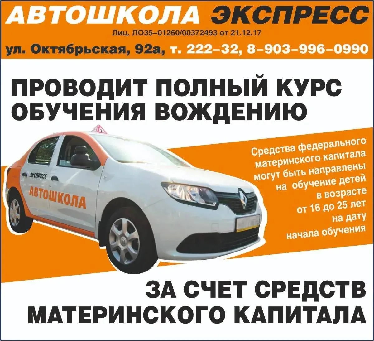A B C D E– Поехали!