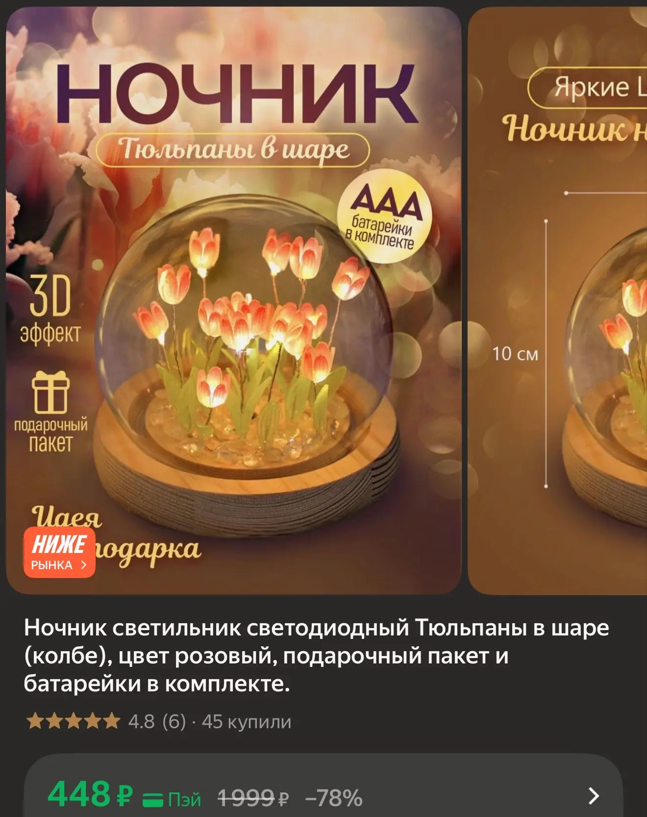 Ночник светильник светодиодный Тюльпаны в шаре (колбе), цвет розовый, прозрачный подаро...