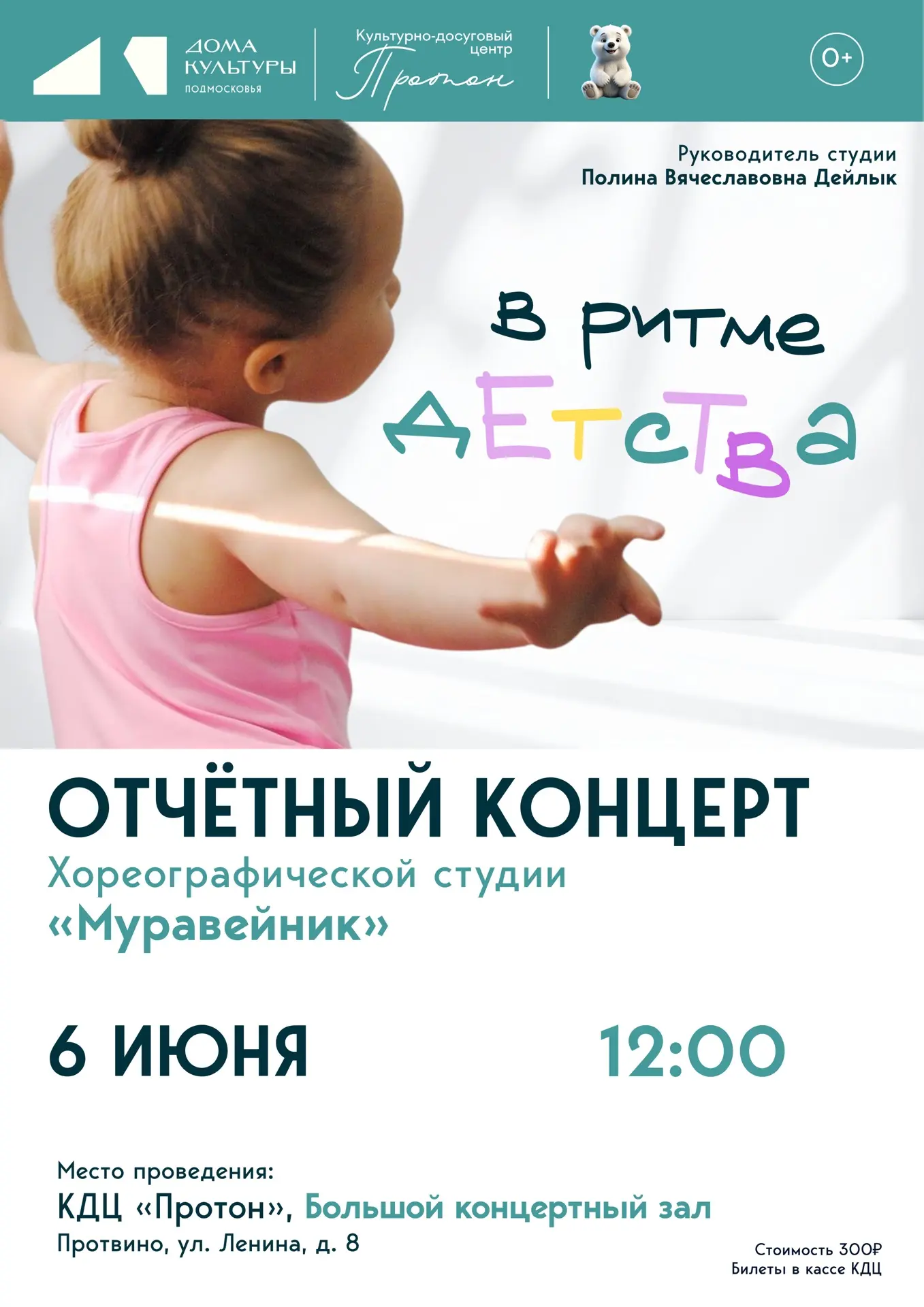 Сегодня в КДЦ «Протон» 🔥