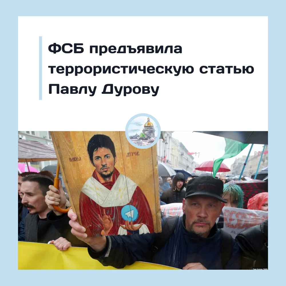 На основателя Telegram Павла Дурова в РФ завели уголовное дело о «содействии террористической деятел