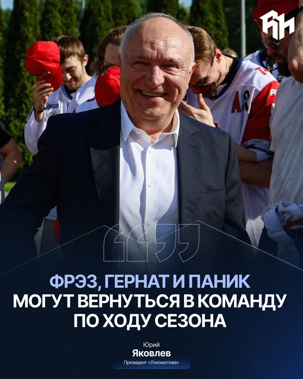 💥 Паник, Фрэз и Гернат могут вернуться в «Локомотив»