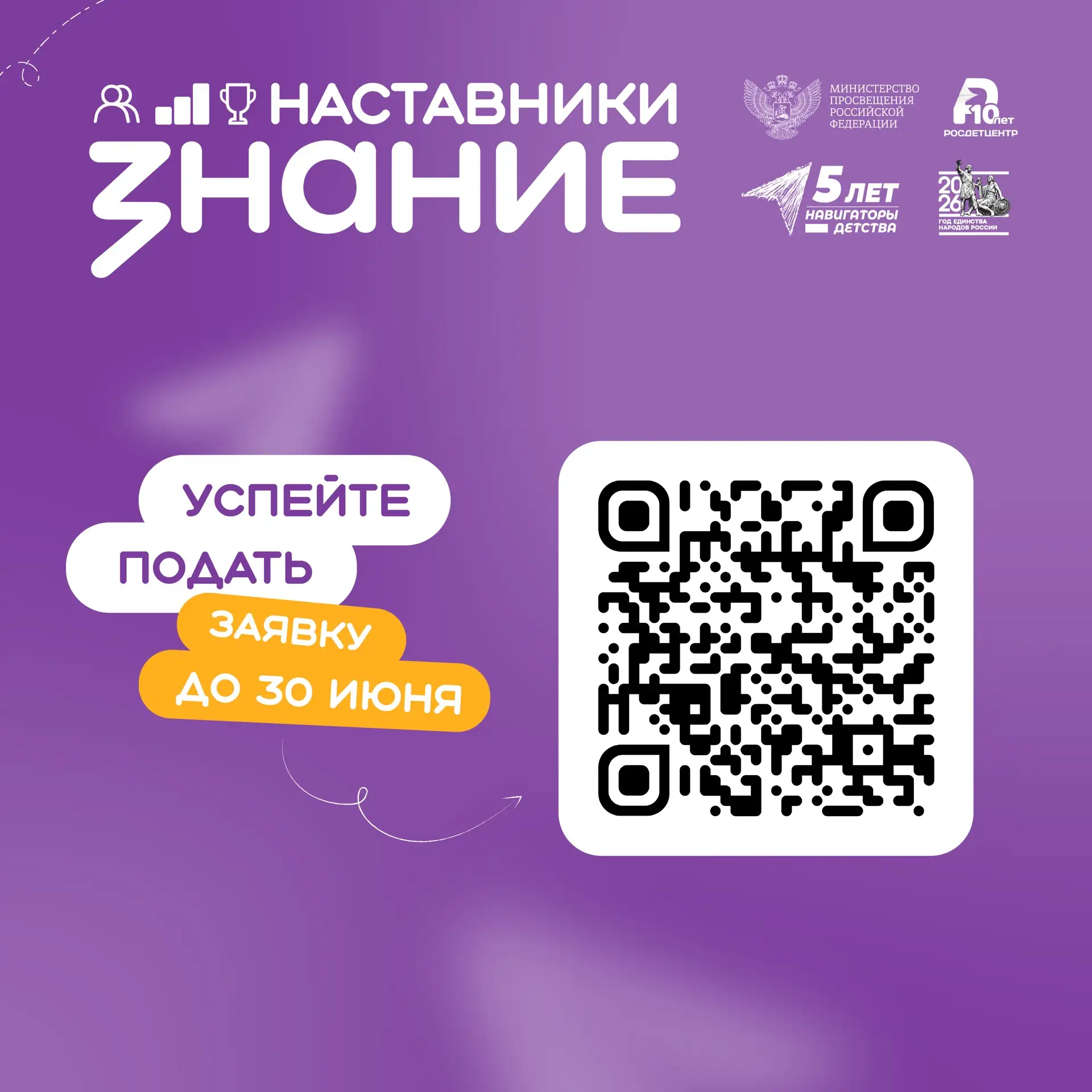 Открыт приём заявок на проект «Знание.Наставники» 👩‍🏫  Общество «Знание» запускает оценку эффективно