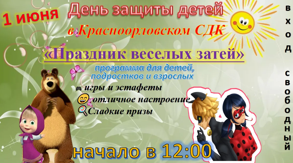 🎉 ВНИМАНИЕ, ДЕТВОРА и ВЗРОСЛЫЕ! 🎉