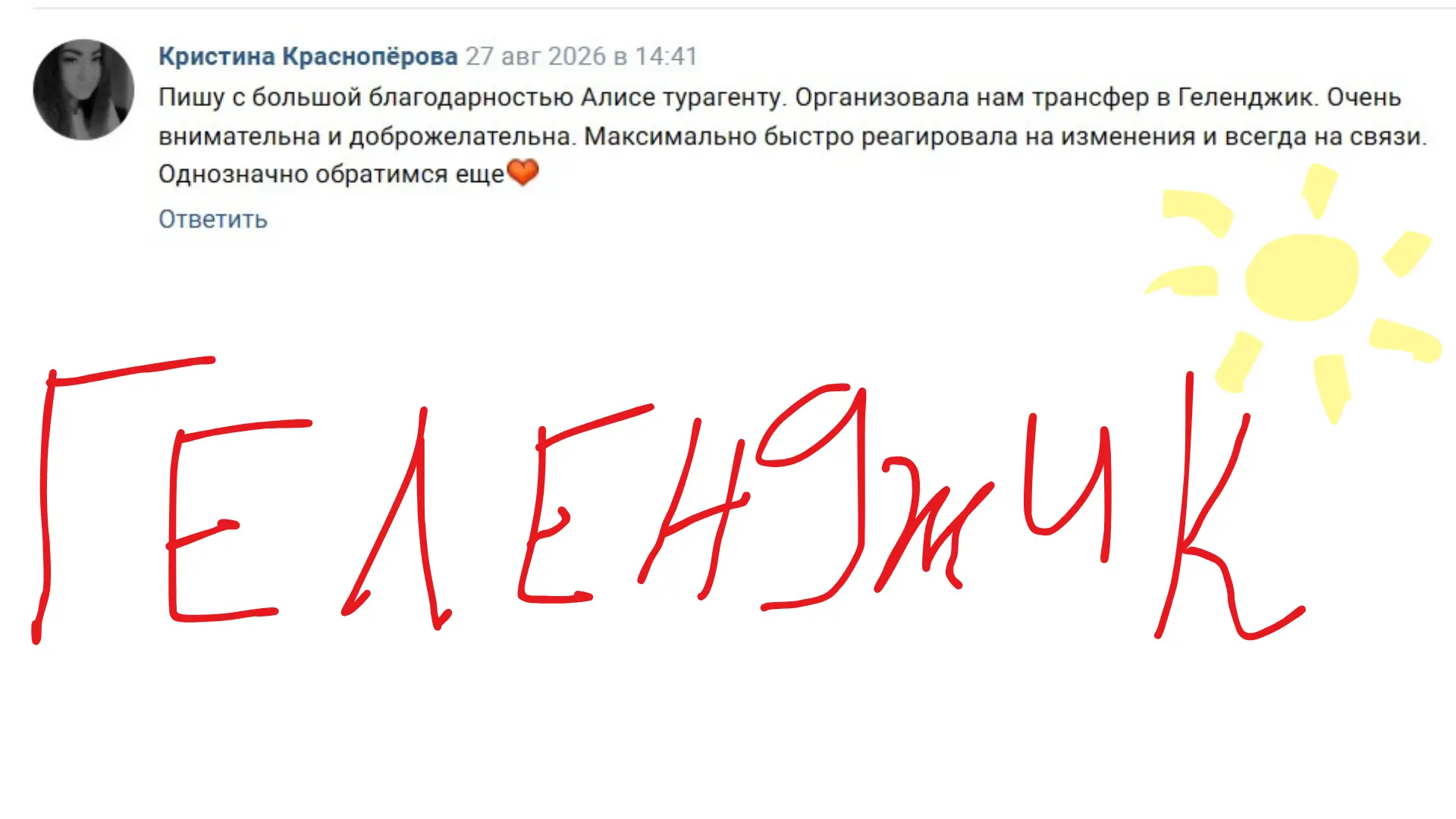 БОЛЬШОЕ СПАСИБО ТУРИСТКЕ КРИСТИНЕ ЗА ОТЗЫВ!