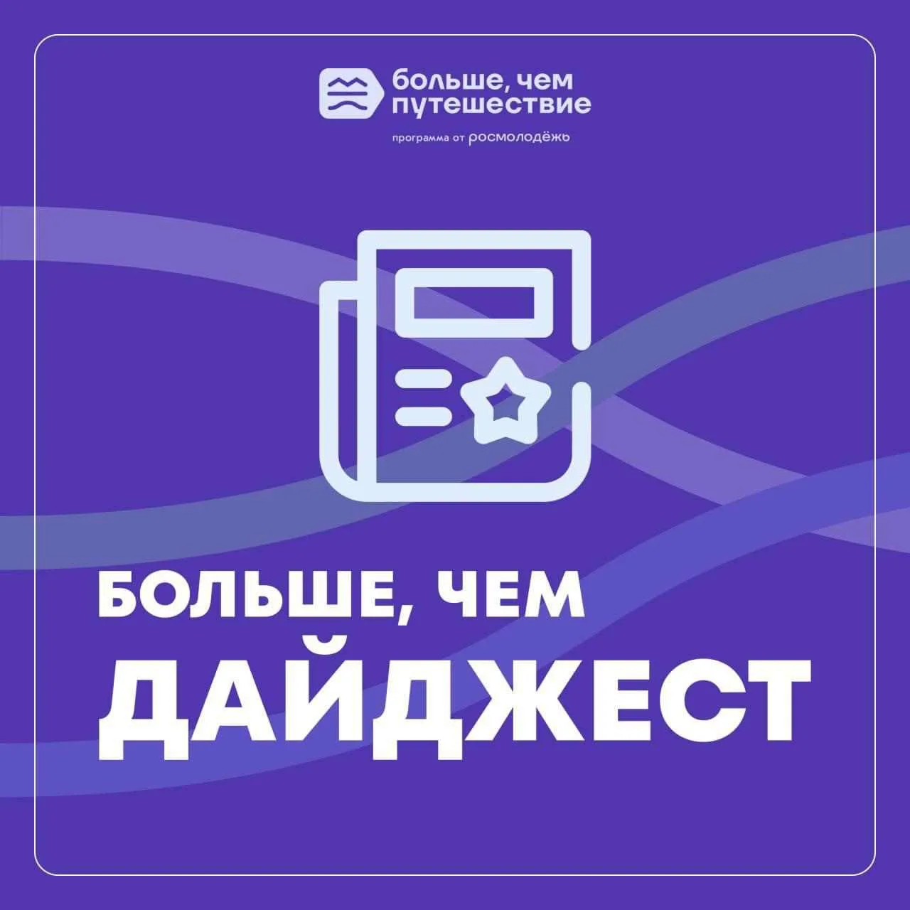 Как завершить первый рабочий день бодро? Прочитать наш традиционный дайджест и вдохновиться на новые