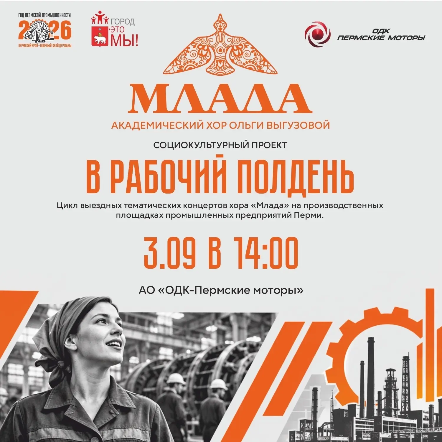 МЛАДАхор представляет новый