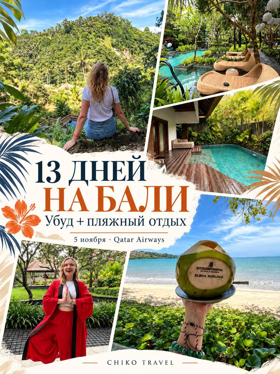 13 дней на Бали: сначала Убуд, потом отдых у океана 🌴