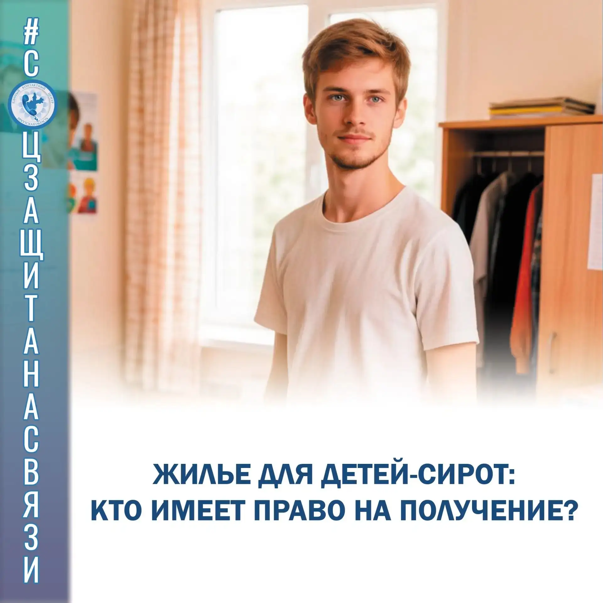 #соцзащитанасвязи