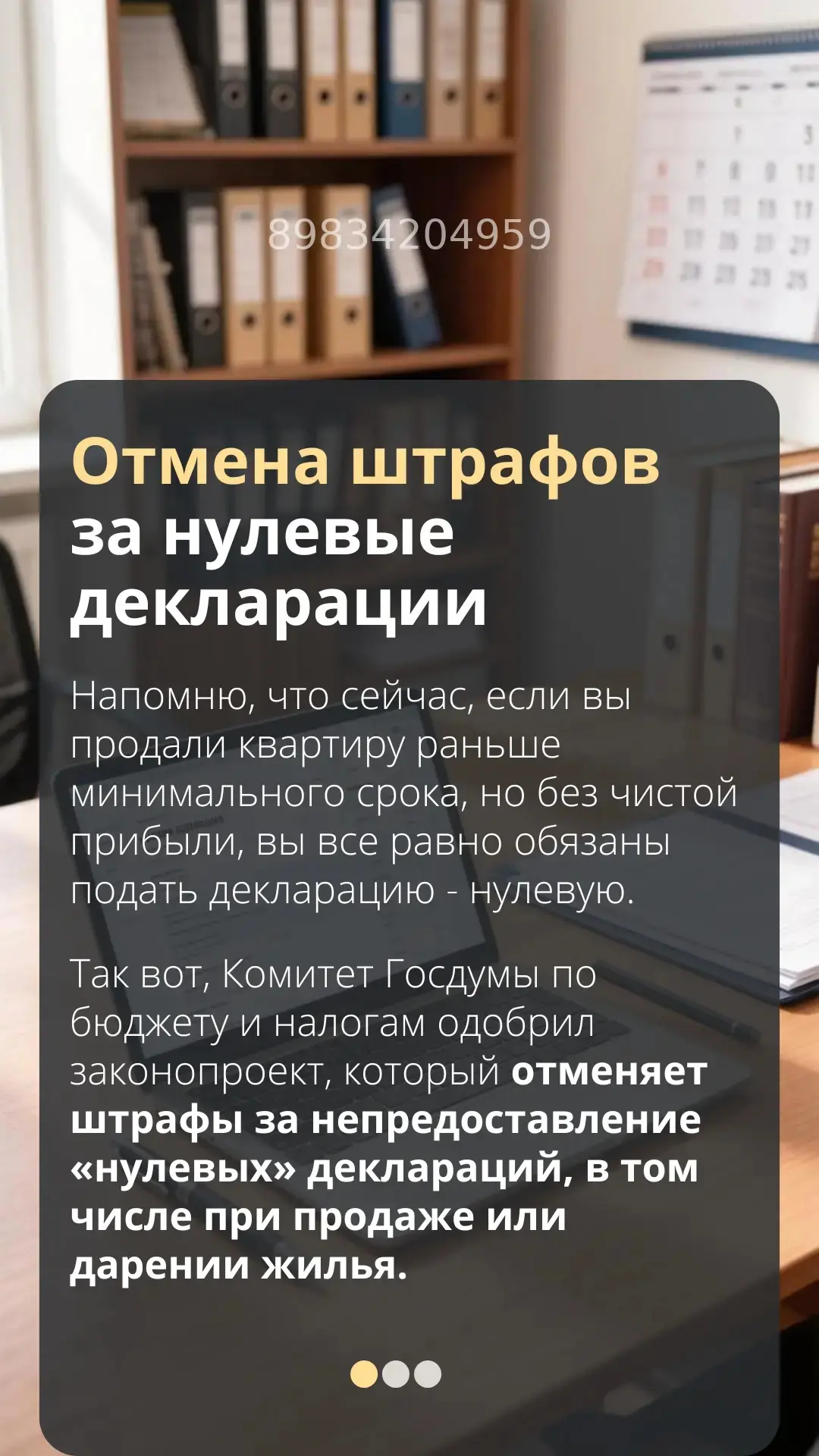 Отмена штрафов за нулевые декларации