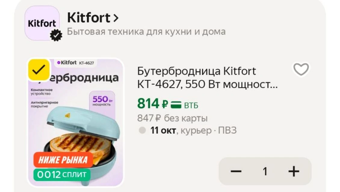 Kitfort25 промо