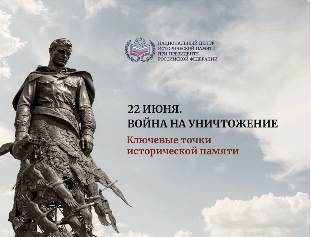 Мы помним, не забудем!