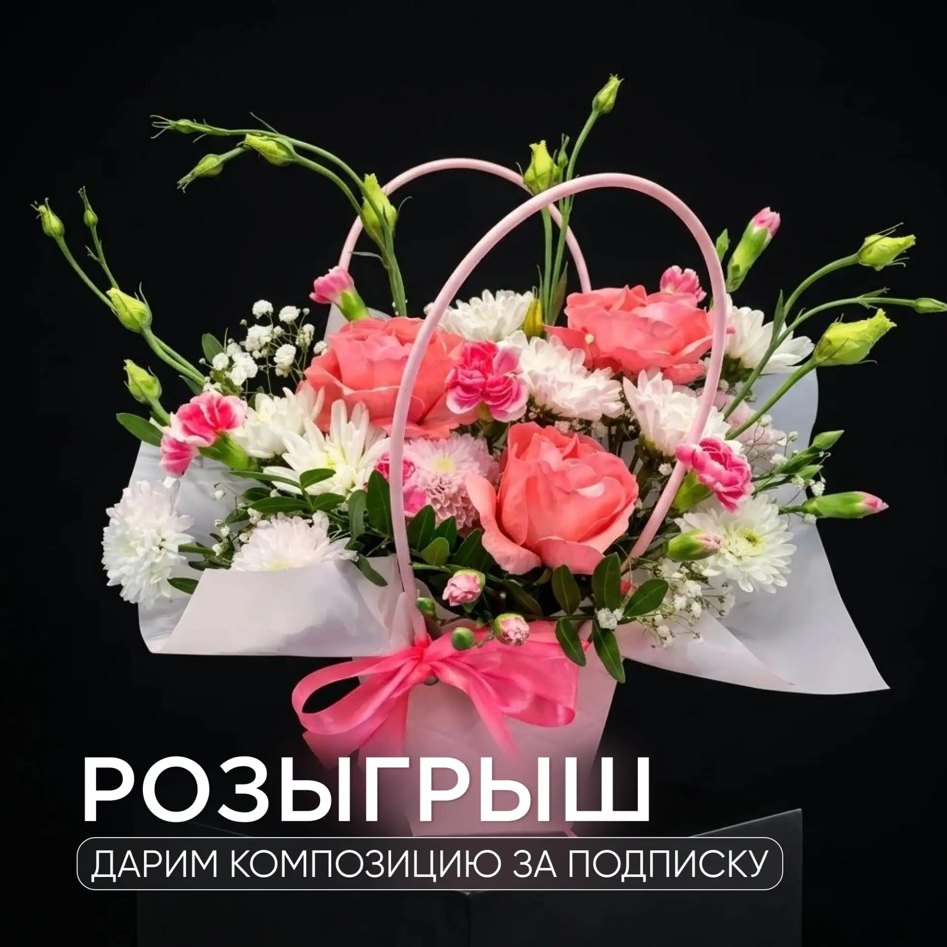 Дарим композицию ко Дню знаний!