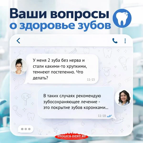 Ваши вопросы о здоровье зубов