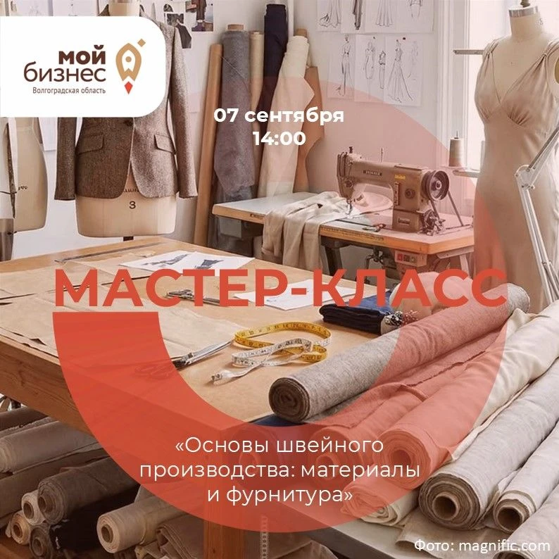 📍 Центр «Мой бизнес» приглашает предпринимателей Волгоградской области на мастер-класс...