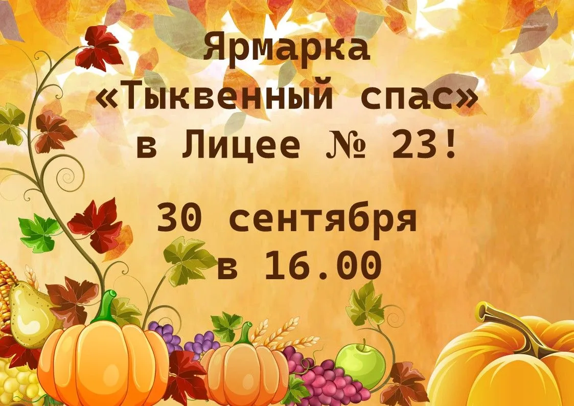 🍁Осенняя ярмарка на пороге!