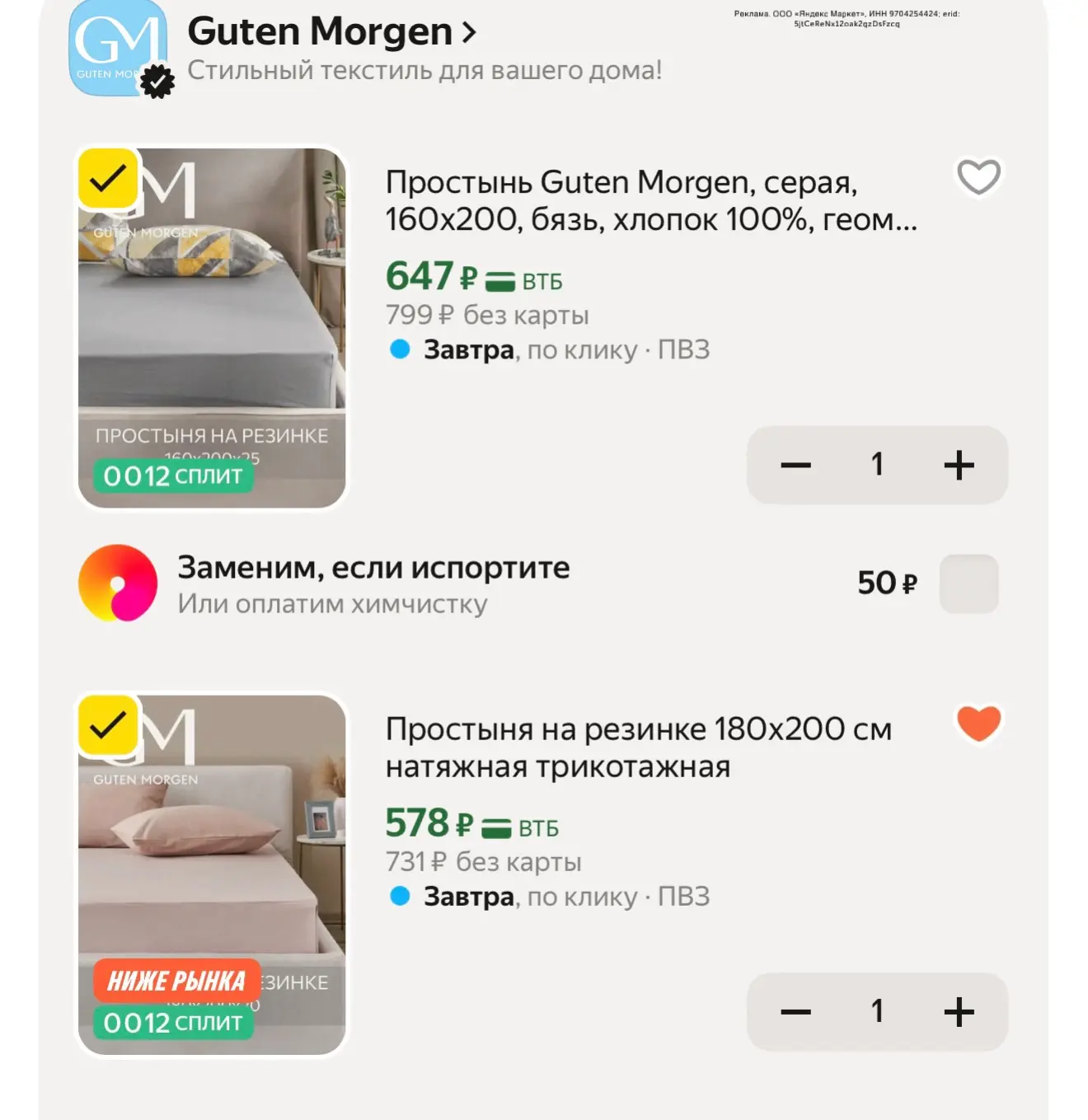 Натяжные простыни Guten Morgen✔️
