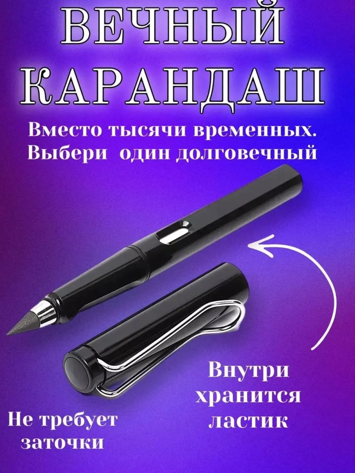 Забудьте про точилки. Навсегда. ✏️Представляем «Вечный острый» — карандаш, который пише...